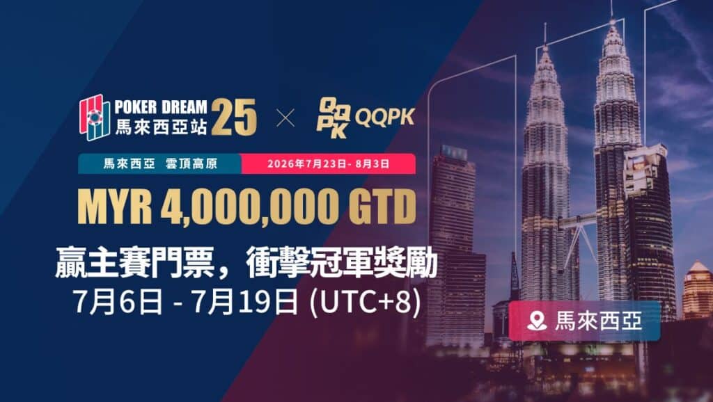 Poker Dream 25 Genting (종료)