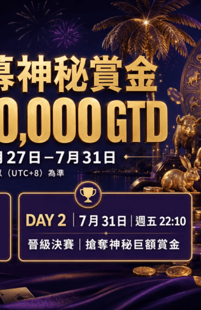 Zodiac Opening Mystery Bounty (종료)